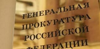 Генпрокуратура